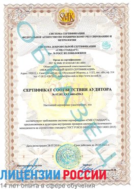 Образец сертификата соответствия аудитора Образец сертификата соответствия аудитора №ST.RU.EXP.00014299-3 Тольятти Сертификат ISO 14001